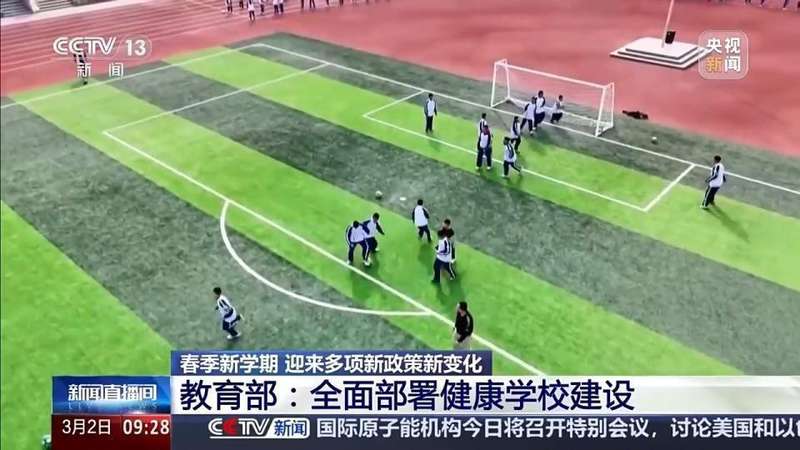  春季学期校园新风貌；体育午休餐饮安全齐升级，守护孩子全面健康成长。 教育招生 春季学期校园新风貌；体育午休餐饮安全齐升级，守护孩子全面健康成长。 教育招生