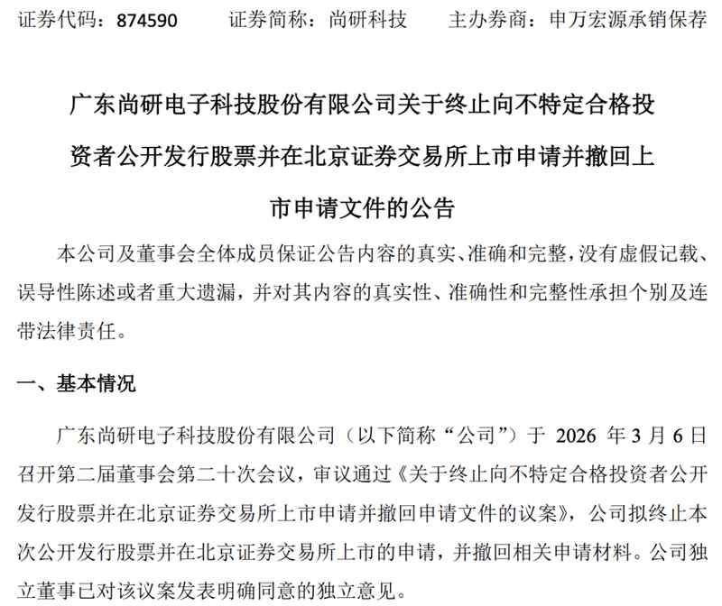 尚研科技北交所上市梦碎；对赌阴影笼罩，海尔依赖难题待解