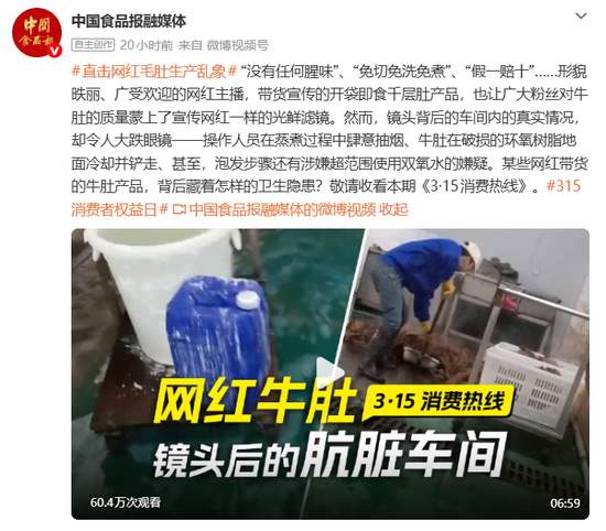  网红主播带货牛肚引争议，生产环境问题曝光；监管部门迅速介入调查。 娱乐新闻