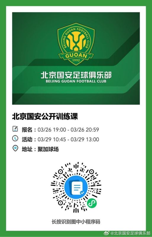  数十位名额抢位秘籍：国安公开训练课入场指南 体育新闻 数十位名额抢位秘籍：国安公开训练课入场指南 体育新闻 数十位名额抢位秘籍：国安公开训练课入场指南 体育新闻