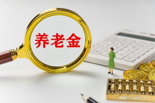 退休金调整迷局：拆解2026年养老金增资的核心步骤