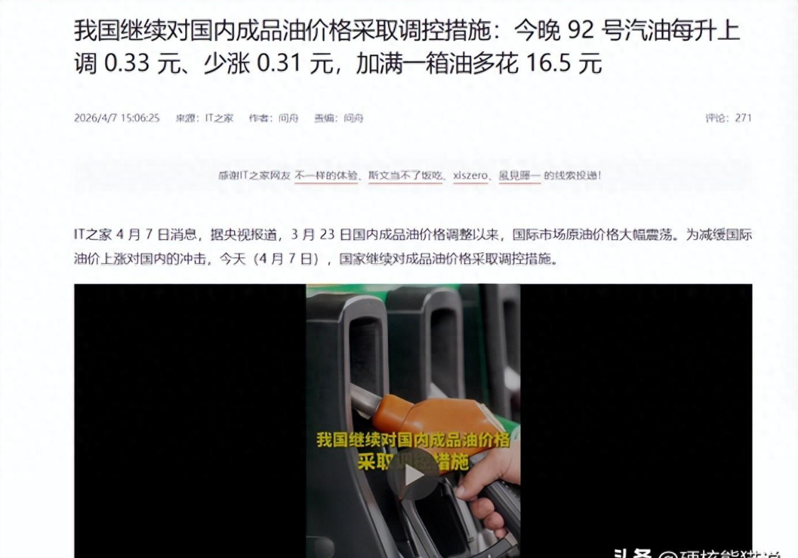  【深度拆解】中国油价调控机制：为什么全球油价暴涨时我们能稳如泰山？ 汽车科技