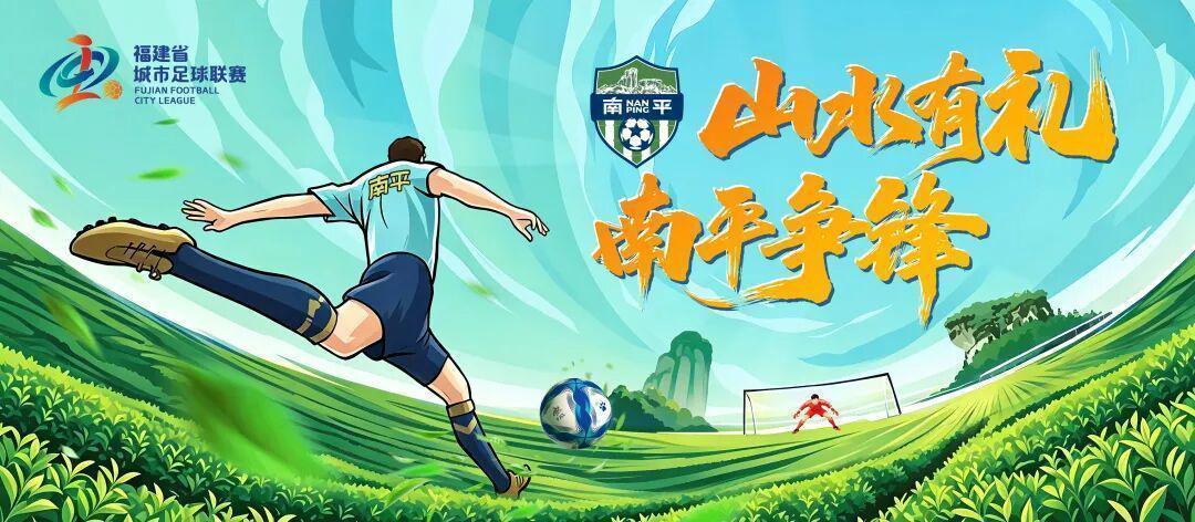 闽超南平主场票务体系深度剖析：39.9元看5场的商业逻辑与运营架构 体育新闻