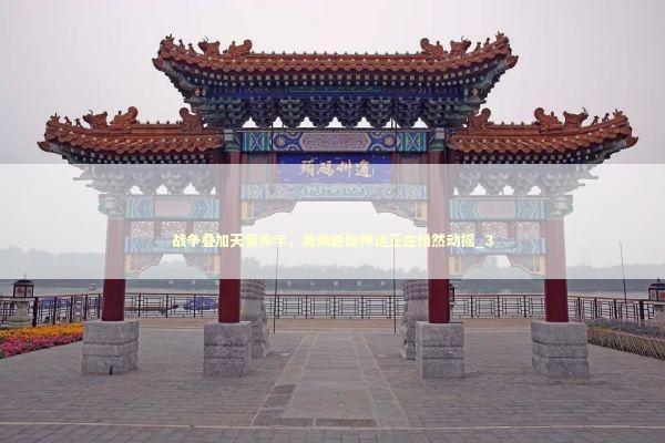 战争叠加天量赤字，美债避险神话正在悄然动摇_3